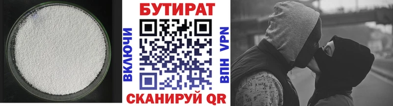 БУТИРАТ вода  Купить где  Валдай 