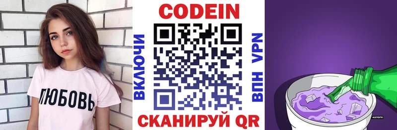 Codein напиток Lean (лин)  Купить закладки  Валдай 